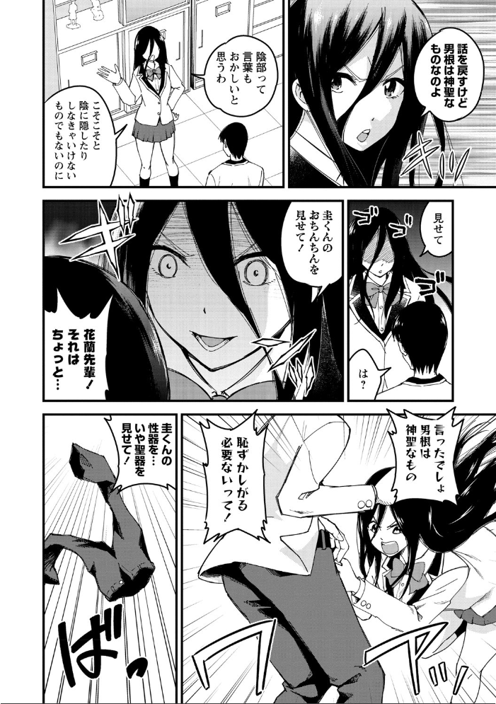 エロ漫画:犯ろう系・女子 【FANZA限定】【デジタル特装版】 hitomi サンプル画像