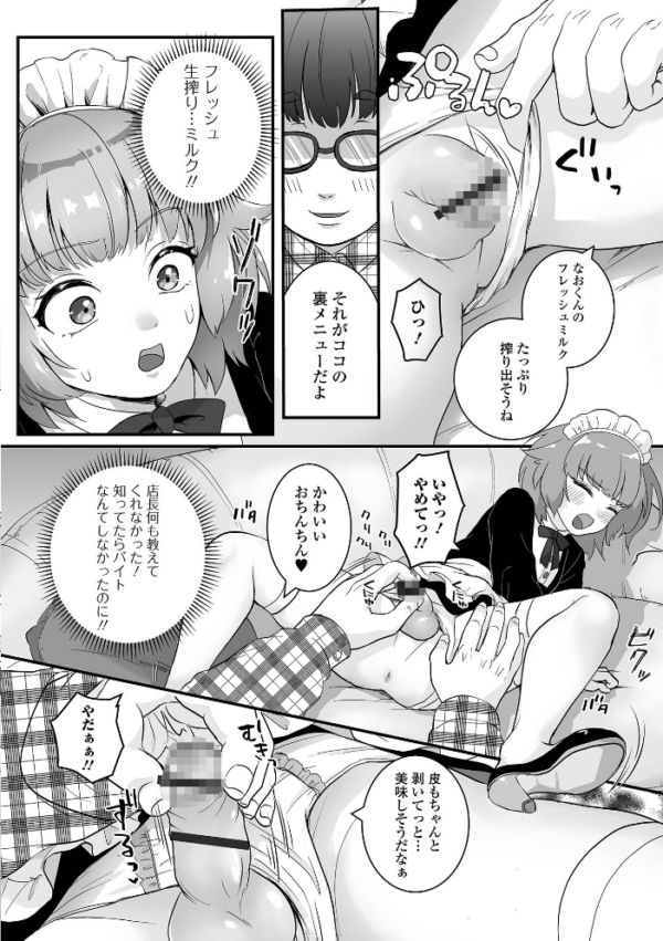 エロ漫画:男の娘の甘い蜜 【通常版】 hitomi サンプル画像