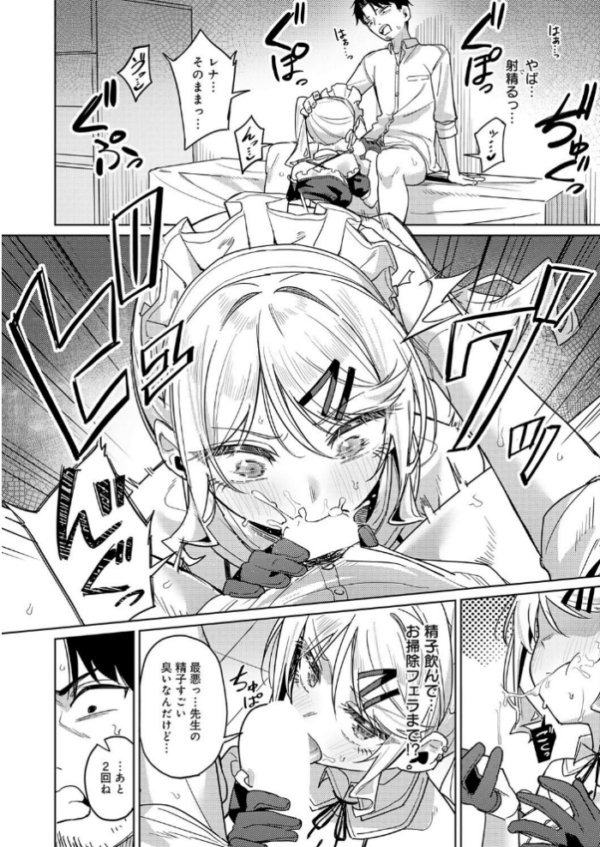 俺の生徒は性処理メイド エロ漫画 hitomi サンプル画像