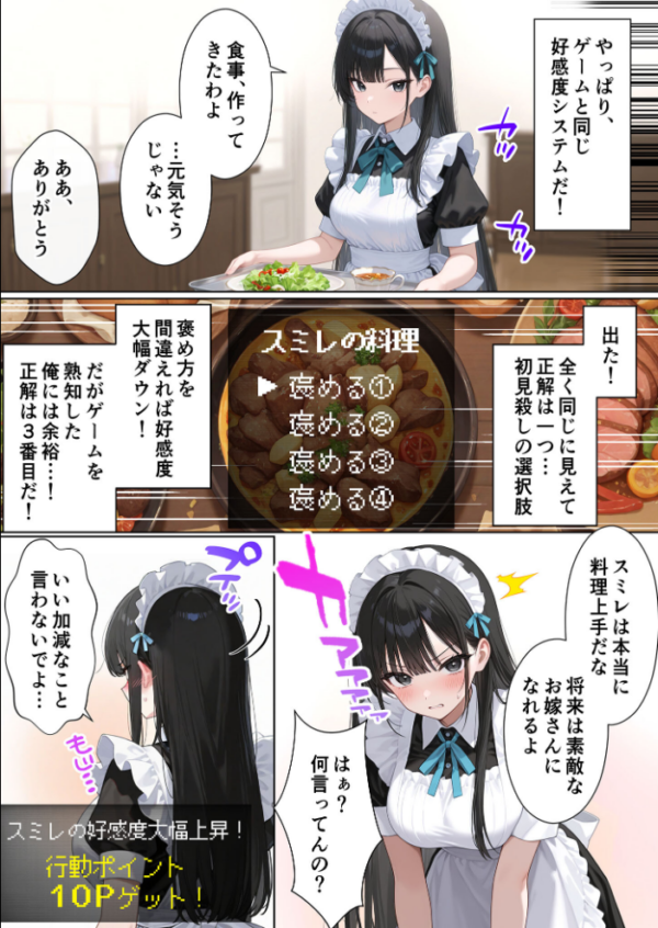 エロ漫画:メイドハーレムゲーム転生!!オタクの僕がイケメン貴族になってメイド達を攻略する話 モザイク版 hitomi サンプル画像