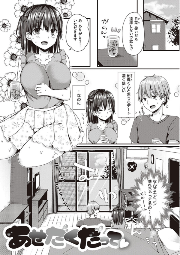 エロ漫画:キミ色に染めて 【デジタル特装版】 hitomi サンプル画像