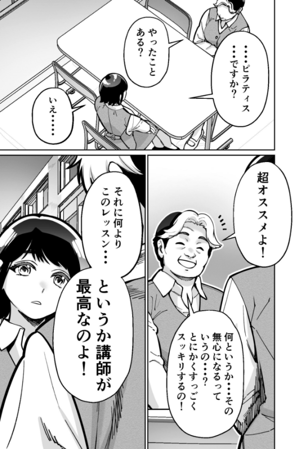 エロ漫画:催●ピラティス ―若妻、オンラインレッスン講師の催●術にハマる― hitomi サンプル画像