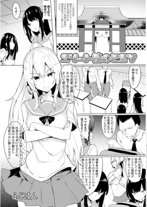 エロ漫画:私立ふたなり学園 〜一緒にシコってすっきりしよ!〜【エンタメ】 hitomi サンプル画像