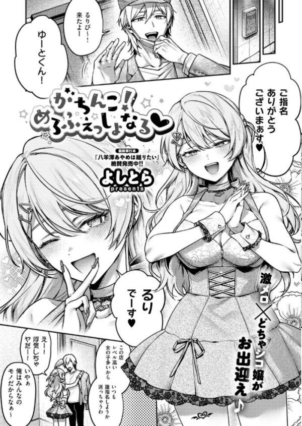 エロ漫画：COMIC E×E 71【FANZA限定特典付き】   hitomi サンプル画像