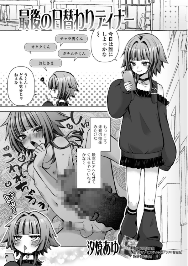 エロ漫画:Web男の娘・れくしょんッ!S Vol.117 hitomi サンプル画像