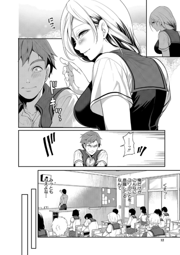 エロ漫画:好きな娘が、別の男と【1話立ち読み付き】 hitomi サンプル画像