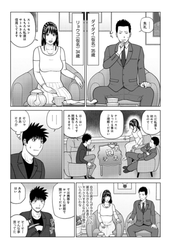 エロ漫画:レアリティー・コード1 〜セックスで世界を救うかも知れない男〜 【デジタル特装版】 hitomi サンプル画像