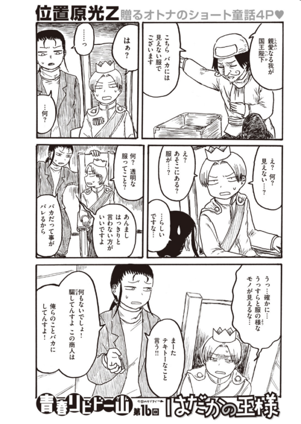 エロ漫画:COMIC快楽天 2020年02月号 hitomi サンプル画像