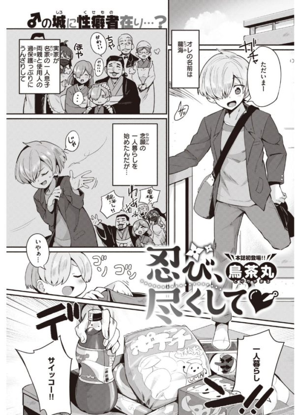 エロ漫画:COMIC快楽天 2021年05月号 hitomi サンプル画像