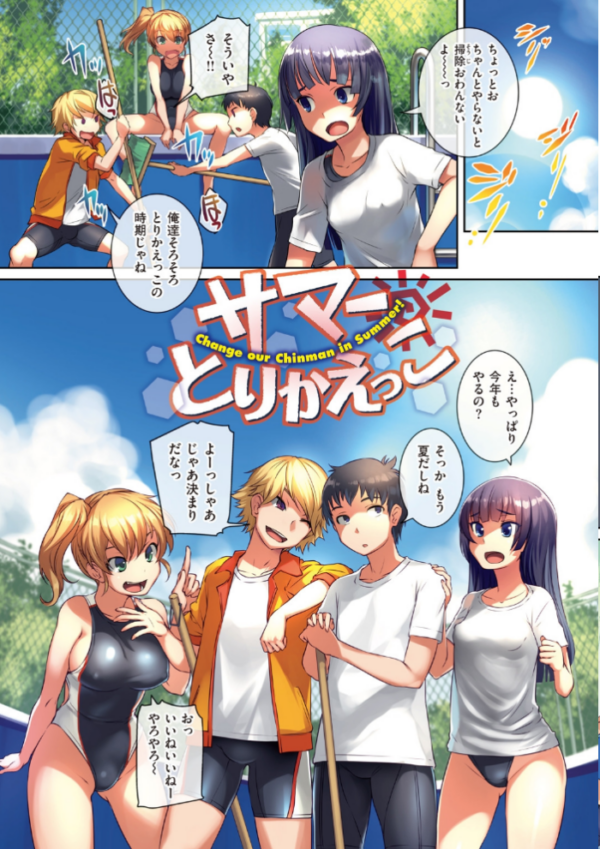 エロ漫画:水泳部のサキュバス達【デジタル特装版】 hitomi サンプル画像