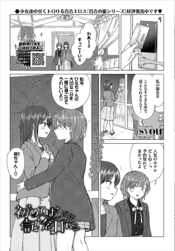 エロ漫画:COMIC BAVEL 2021年7月号 hitomi サンプル画像