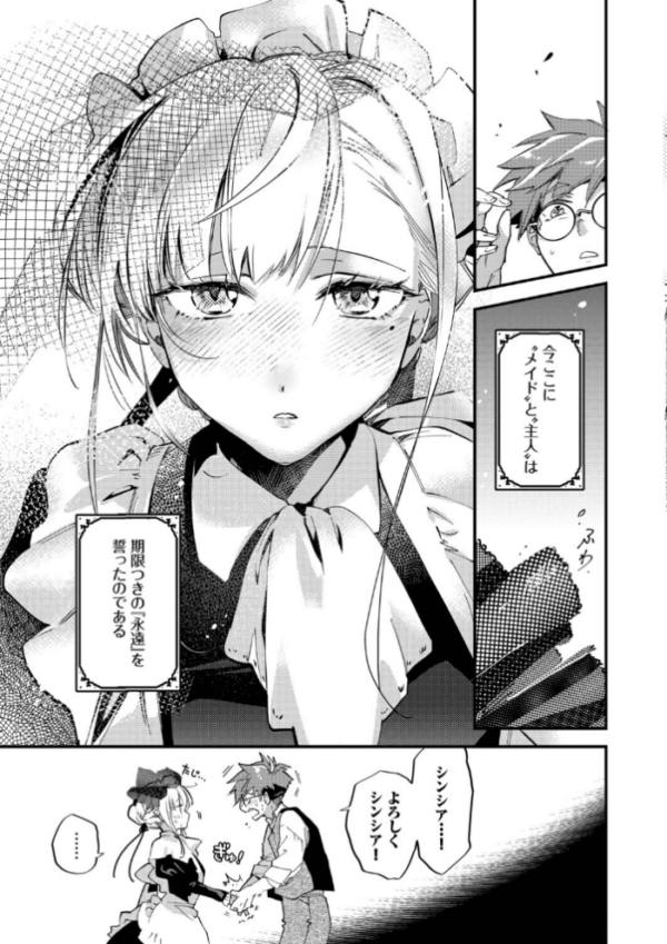 エロ漫画:ブライド・メイド(単行本)【デジタル特装版】【FANZA限定版】 hitomi サンプル画像