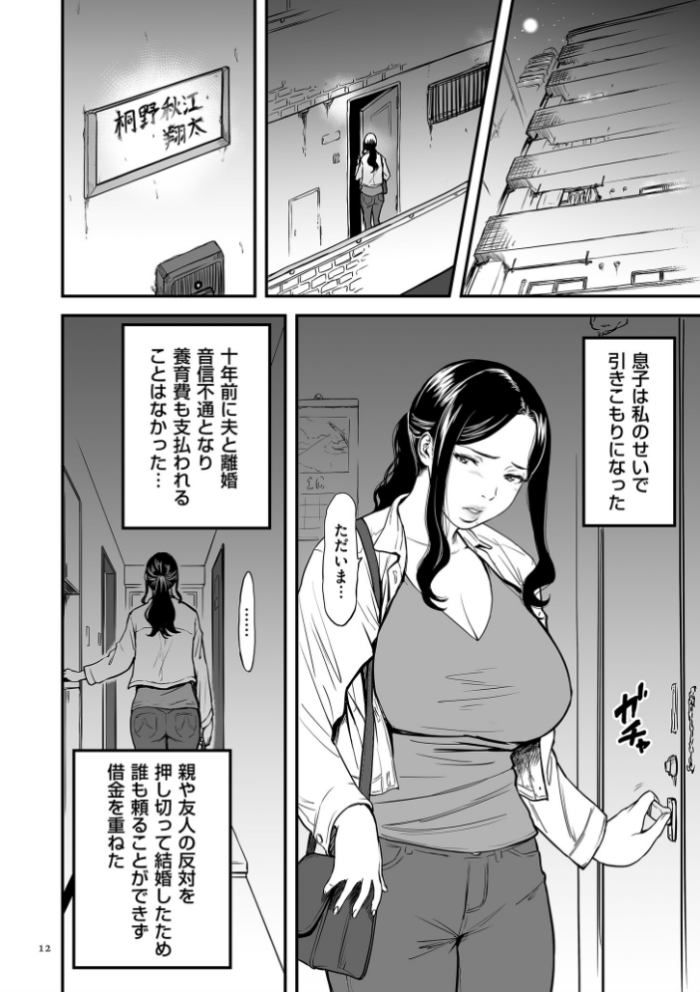 エロ漫画:AV女優の母さんと引きこもりの僕がセックスするようになった理由【電子特装版】 hitomi サンプル画像