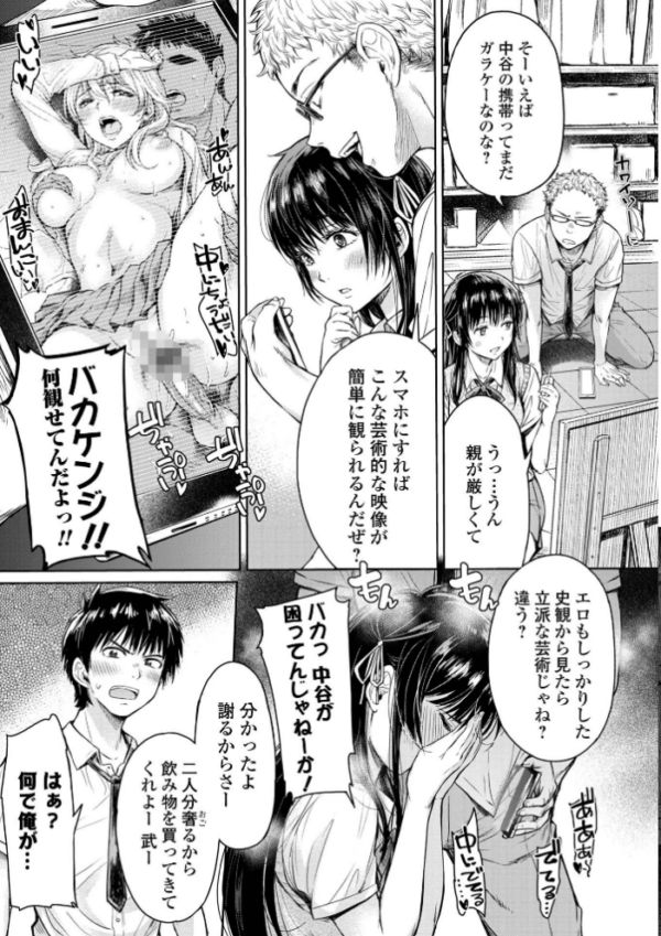エロ漫画:彼女に告白する前に友達に中出しされた… 1 【デジタル特装版】 hitomi サンプル画像