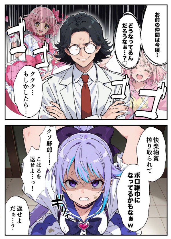 エロ漫画:AIが支配する世界で人類を裏切った俺は正義の魔法少女をドスケベ●●する モザイク版 hitomi サンプル画像