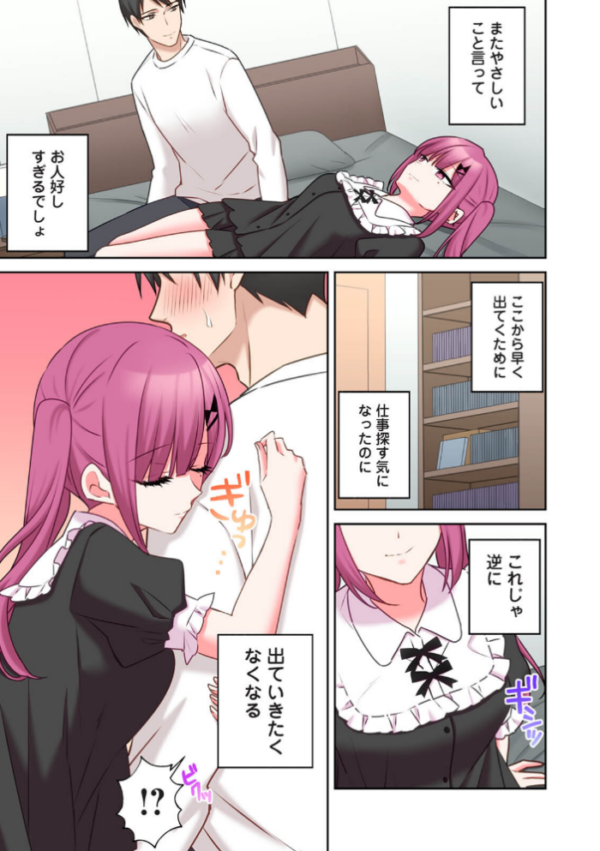 エロ漫画:【単行本版】××公園で出会った地雷女子のパコ美ちゃんと同棲する話(2) hitomi サンプル画像