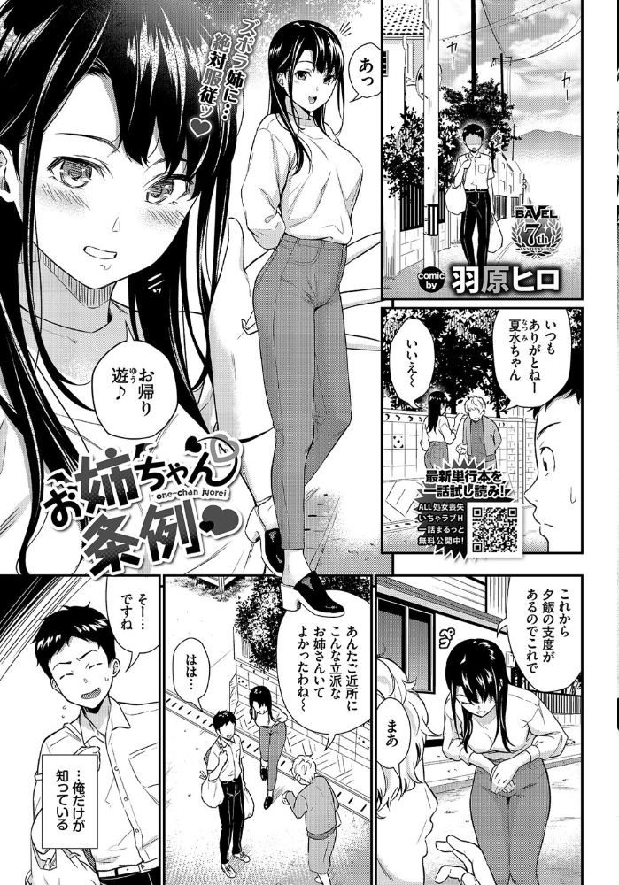 エロ漫画:COMIC BAVEL 2022年2月号 hitomi サンプル画像