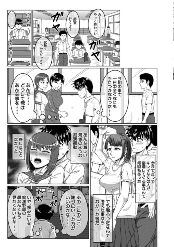 エロ漫画:オレ限定痴●電車 【第1話無料】 hitomi サンプル画像