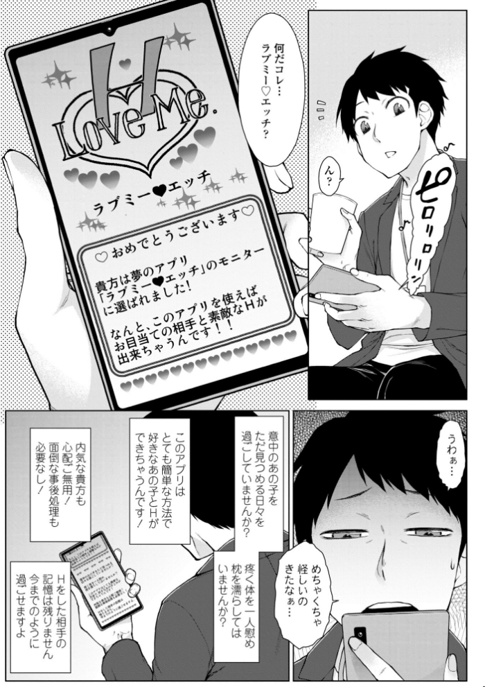エロ漫画:甘々ラブミーHお試しアプリ【デジタル版 FANZA版ペーパー付き】 hitomi サンプル画像