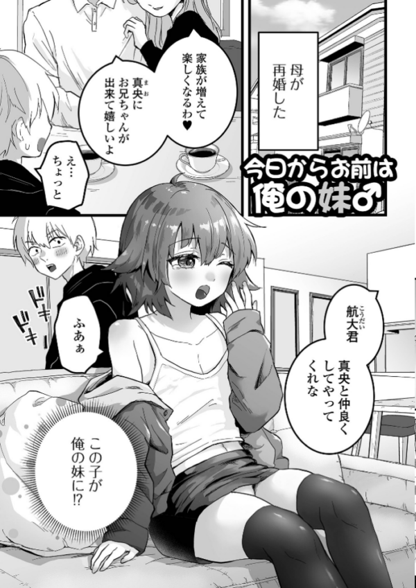 エロ漫画:男の娘の甘い蜜 【通常版】 hitomi サンプル画像