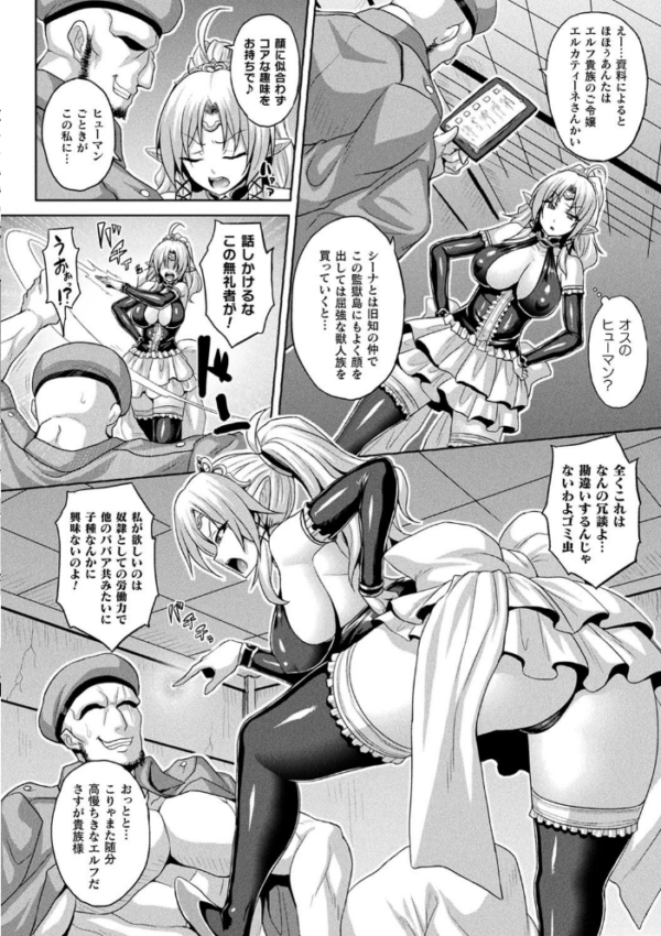 エロ漫画:敗北乙女エクスタシー Vol.24 hitomi サンプル画像