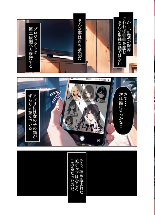 エロ漫画:アプリで呼び出し即オナホ!国家推進少子化対策プログラムおマ●コデリバリー モザイク版 hitomi サンプル画像