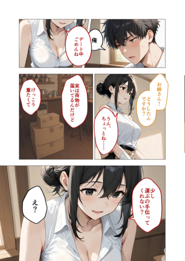 エロ漫画:狂わしのミユキさん(3)〜不甲斐ない僕を虐めてくれる支配的なお姉さん〜 hitomi サンプル画像