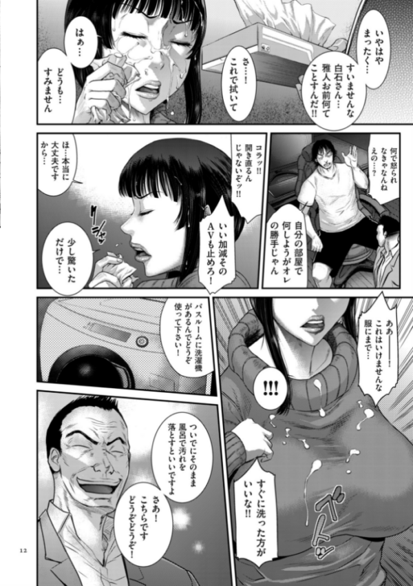エロ漫画:若妻蟻地獄【電子特装版】 hitomi サンプル画像