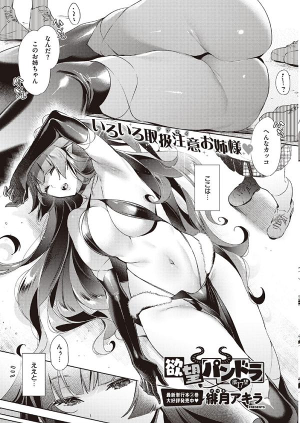 エロ漫画:COMIC E×E 25【FANZA限定特典付き】 hitomi サンプル画像