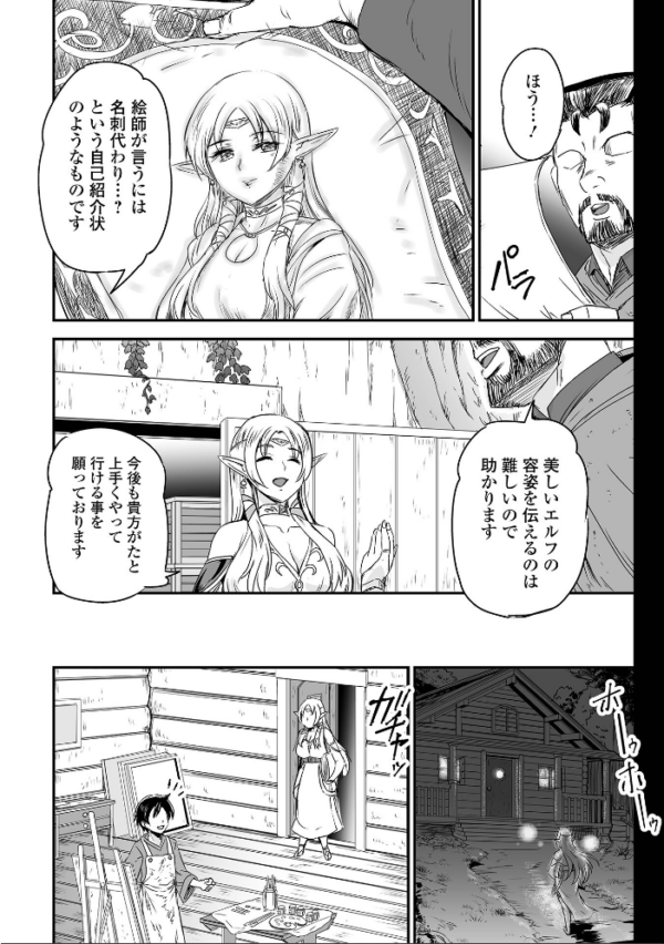 エロ漫画:WEB配信転生ものアンソロジー 転生したら交合しちまった件 第9巻 hitomi サンプル画像