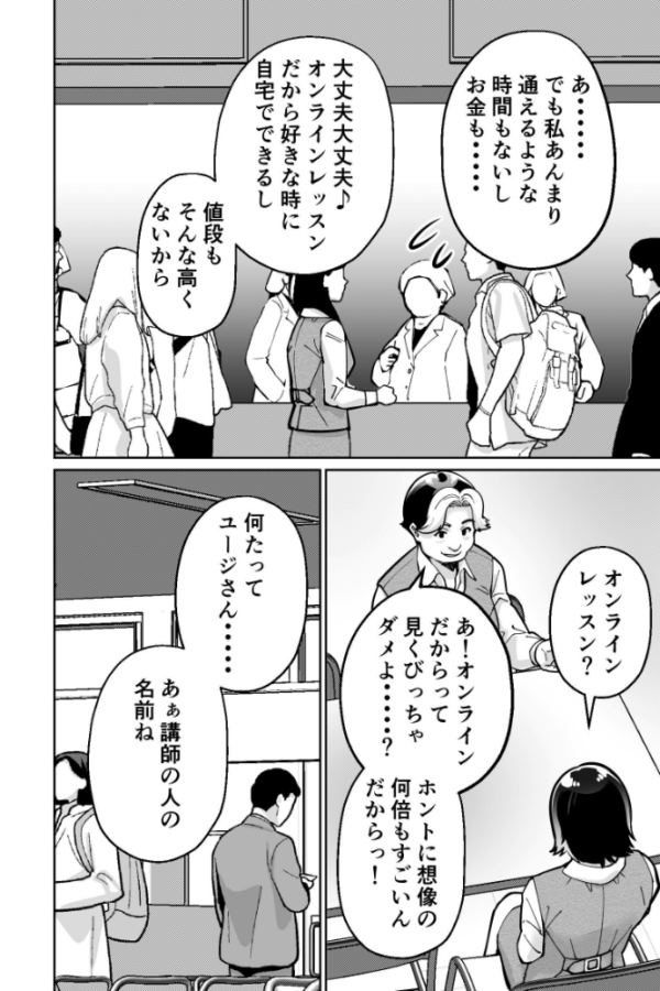 エロ漫画:催●ピラティス ―若妻、オンラインレッスン講師の催●術にハマる― hitomi サンプル画像