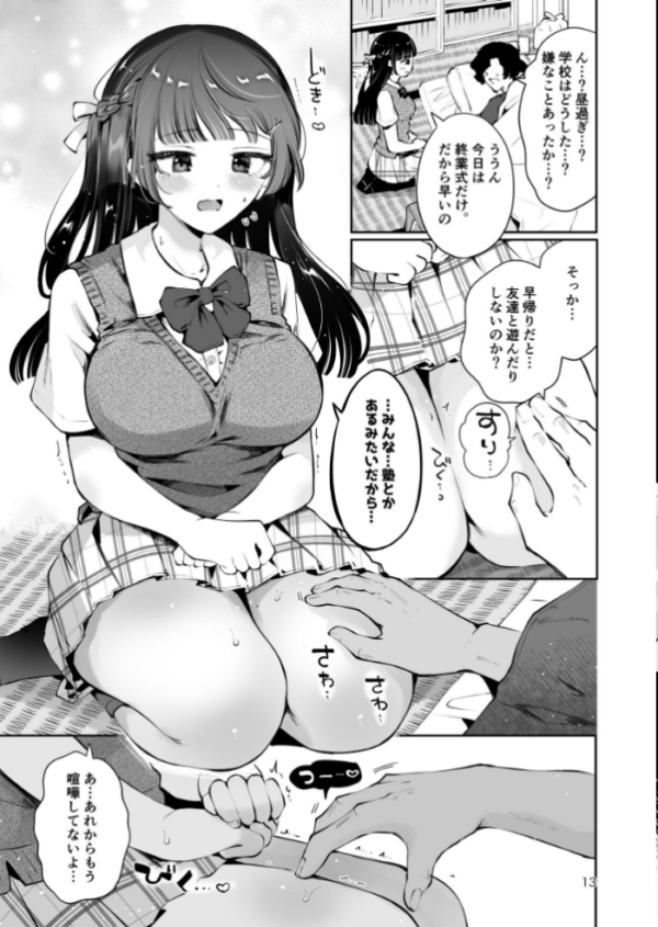 エロ漫画:元教え子の清楚系JKに通い妻させて孕ませる話〜真面目なんかじゃない〜 hitomi サンプル画像