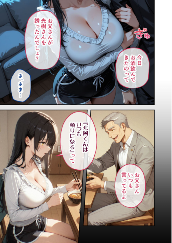 エロ漫画:尊敬している上司の大切な一人娘の誘惑に、僕は我慢できなかった。二日目 hitomi サンプル画像