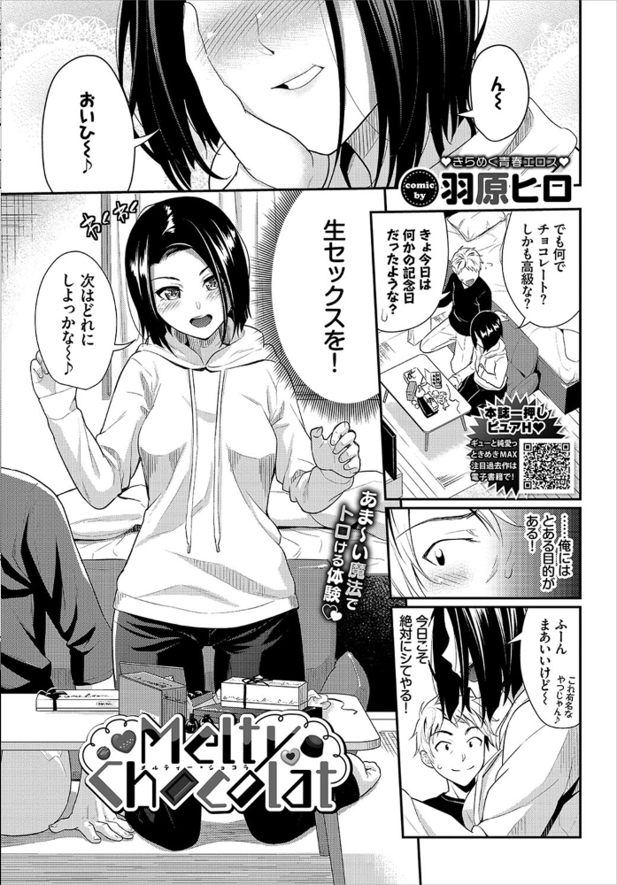 エロ漫画:COMIC BAVEL 2021年1月号 hitomi サンプル画像
