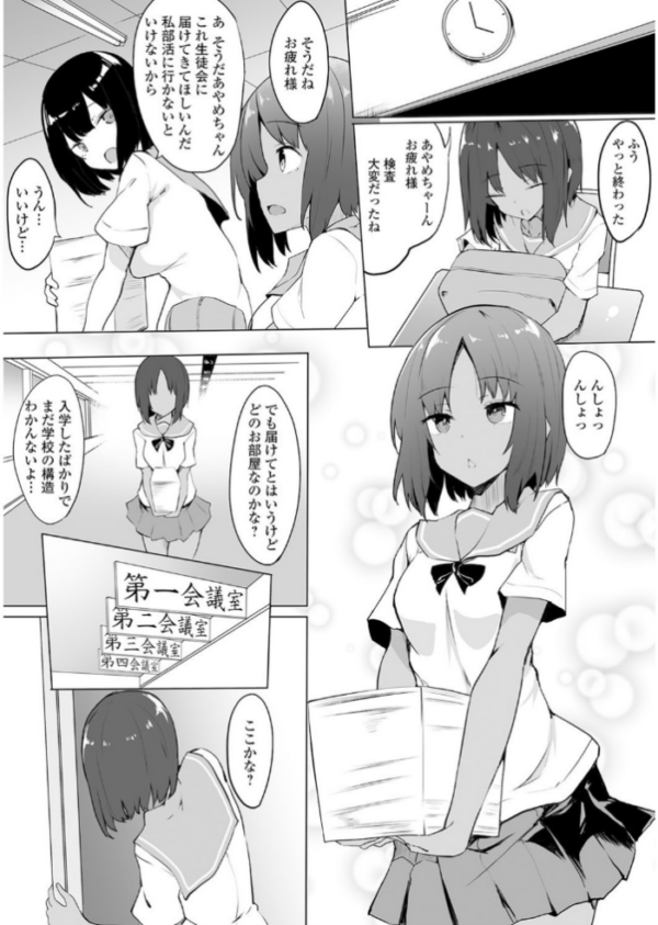 エロ漫画:私立ふたなり学園 〜一緒にシコってすっきりしよ!〜【エンタメ】 hitomi サンプル画像