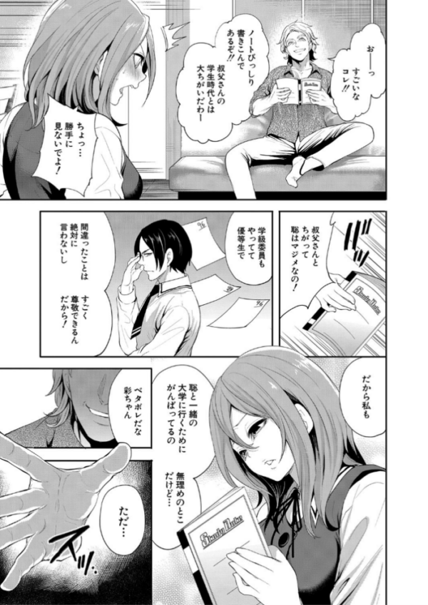 エロ漫画:【FANZA限定特典付き】彼女が寝取られ堕ちるまで hitomi サンプル画像