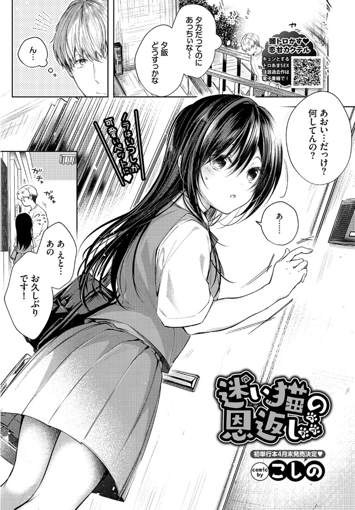 エロ漫画:COMIC BAVEL 2021年4月号 hitomi サンプル画像