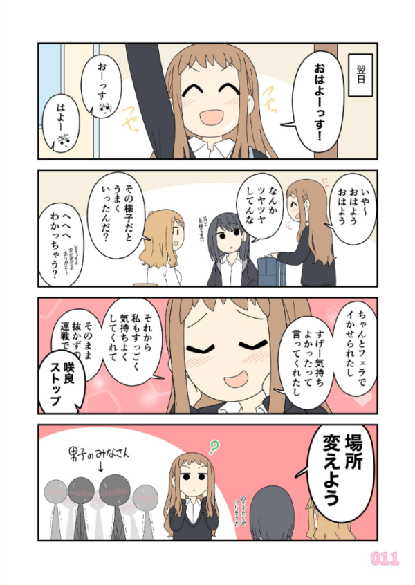 エロ漫画:ヒナの恋愛相談所【白抜き修正版】 1 hitomi サンプル画像