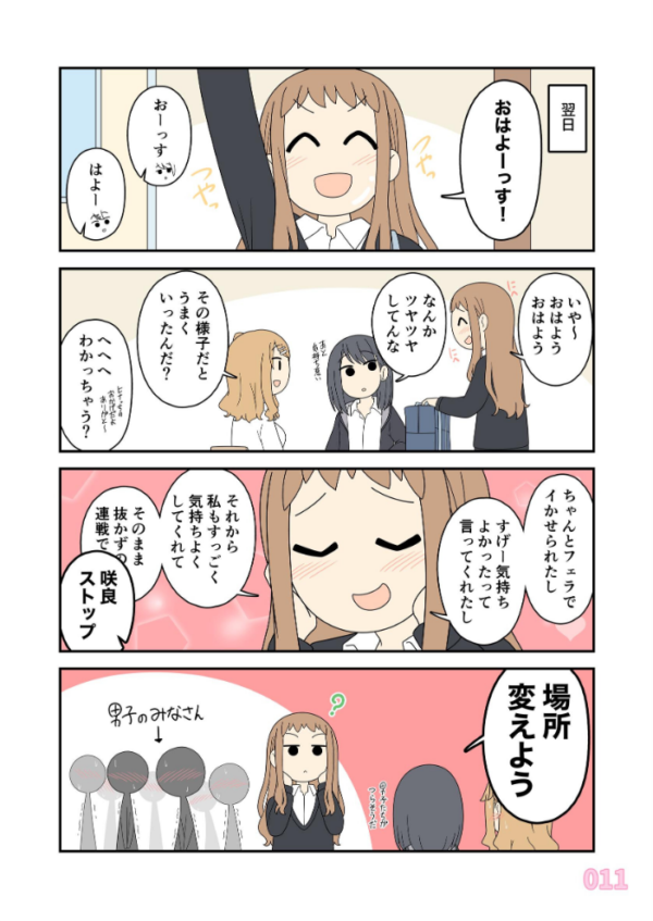 エロ漫画:ヒナの恋愛相談所【棒消し修正版】 1 hitomi サンプル画像