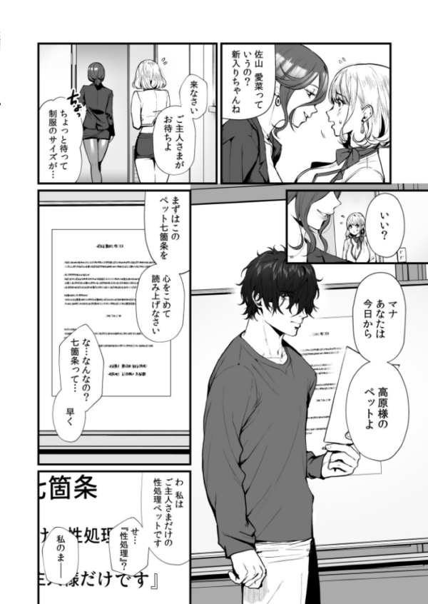 エロ漫画:変態ペット付き不動産〜押しに弱いギャルと最後はイチャラブ共同性活〜【電子単行本】【デジタル特装版】 hitomi サンプル画像