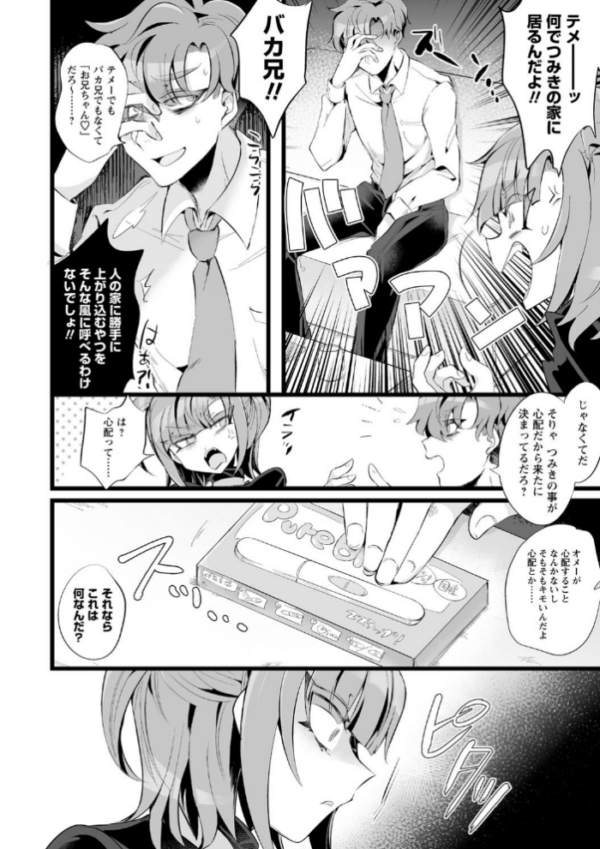エロ漫画:COMICネクロシス vol.4 hitomi サンプル画像