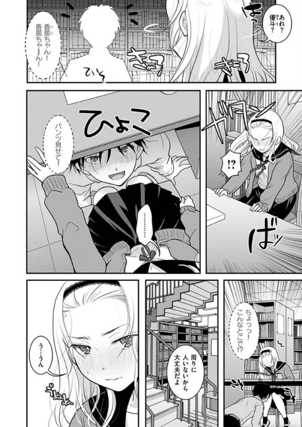 エロ漫画:放課後まではガマンして hitomi サンプル画像