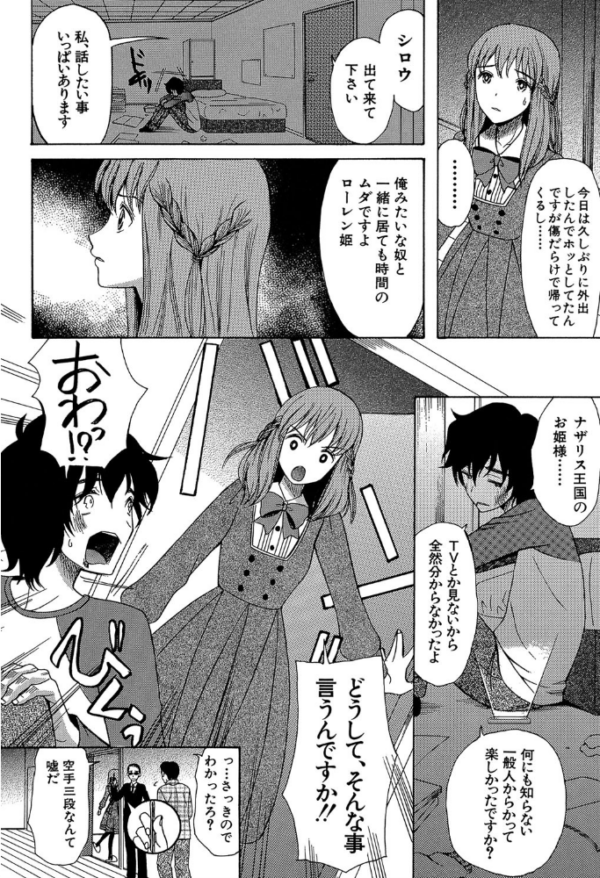 エロ漫画:王女様キター(゜∀゜)ー!【1話無料試し読み付き】 hitomi サンプル画像