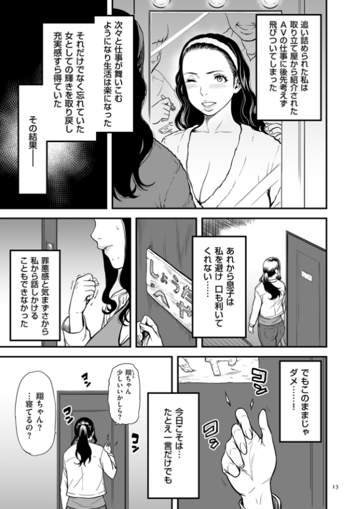 エロ漫画:AV女優の母さんと引きこもりの僕がセックスするようになった理由【電子特装版】 hitomi サンプル画像