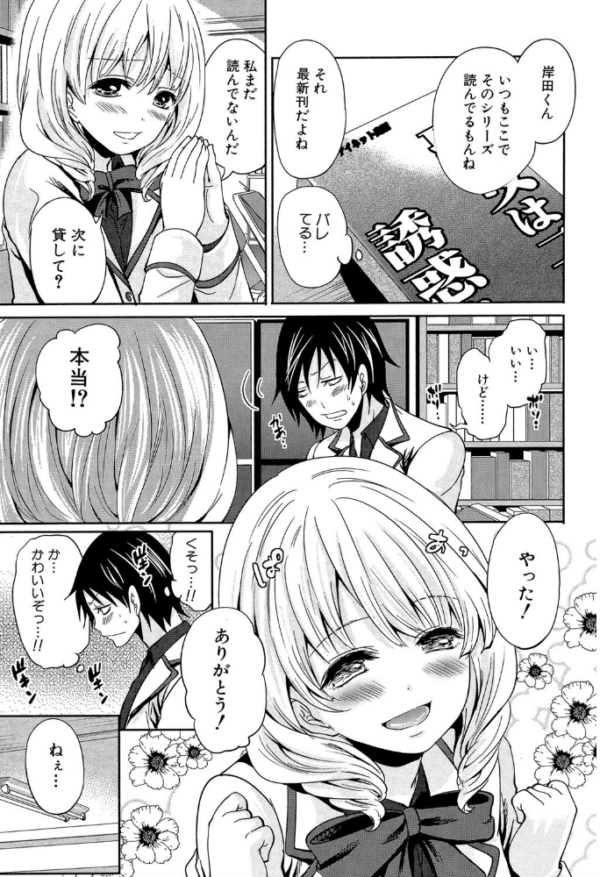 エロ漫画:少女廻り【1話立ち読み付き】 hitomi サンプル画像
