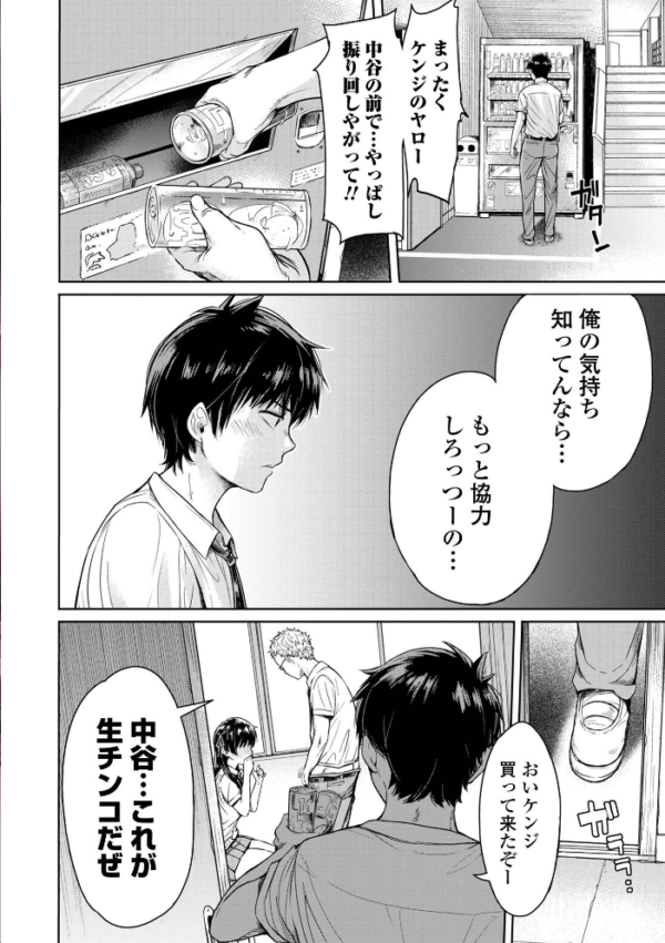 エロ漫画:彼女に告白する前に友達に中出しされた… 1 【デジタル特装版】 hitomi サンプル画像