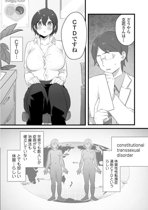 エロ漫画:好きで女の子になったわけじゃない!…のに。【単行本版】【FANZA限定特典付き】 hitomi サンプル画像