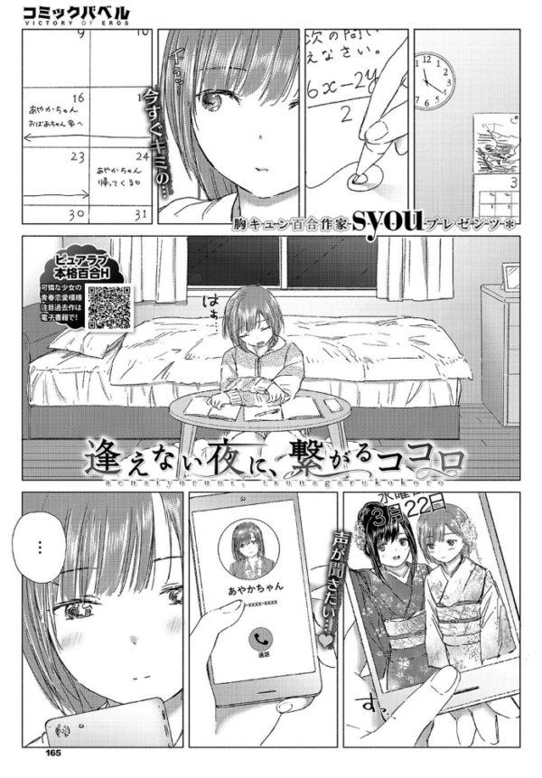 エロ漫画:COMIC BAVEL 2020年5月号 【通常版】 hitomi サンプル画像