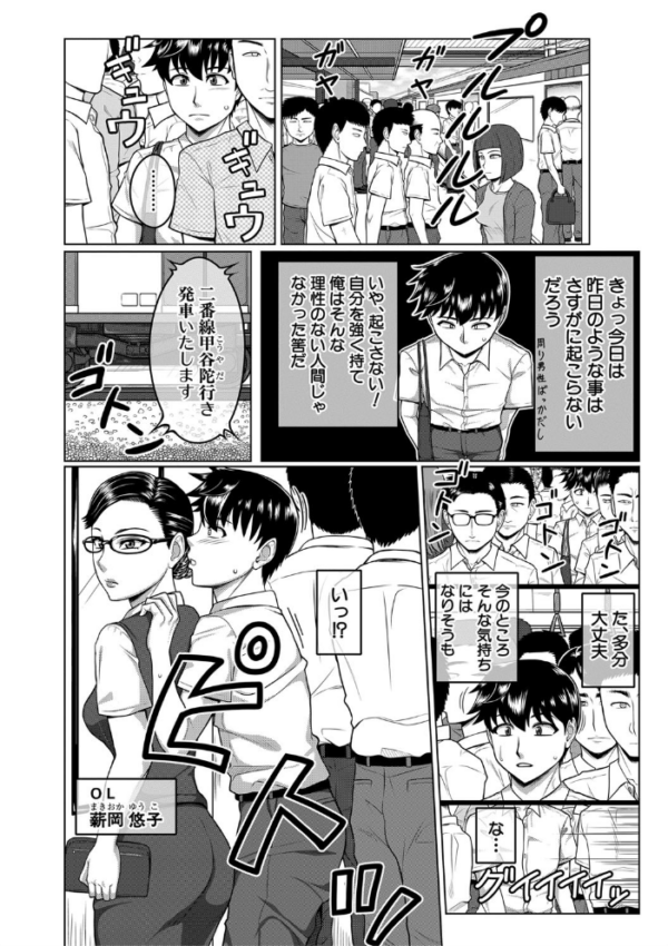エロ漫画:オレ限定痴●電車 【第1話無料】 hitomi サンプル画像