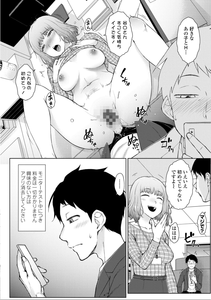 エロ漫画:甘々ラブミーHお試しアプリ【デジタル版 FANZA版ペーパー付き】 hitomi サンプル画像
